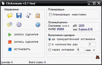 Clickermann V 4.5 - Программа Автокликер - 7 Марта 2017 - Сборщики.